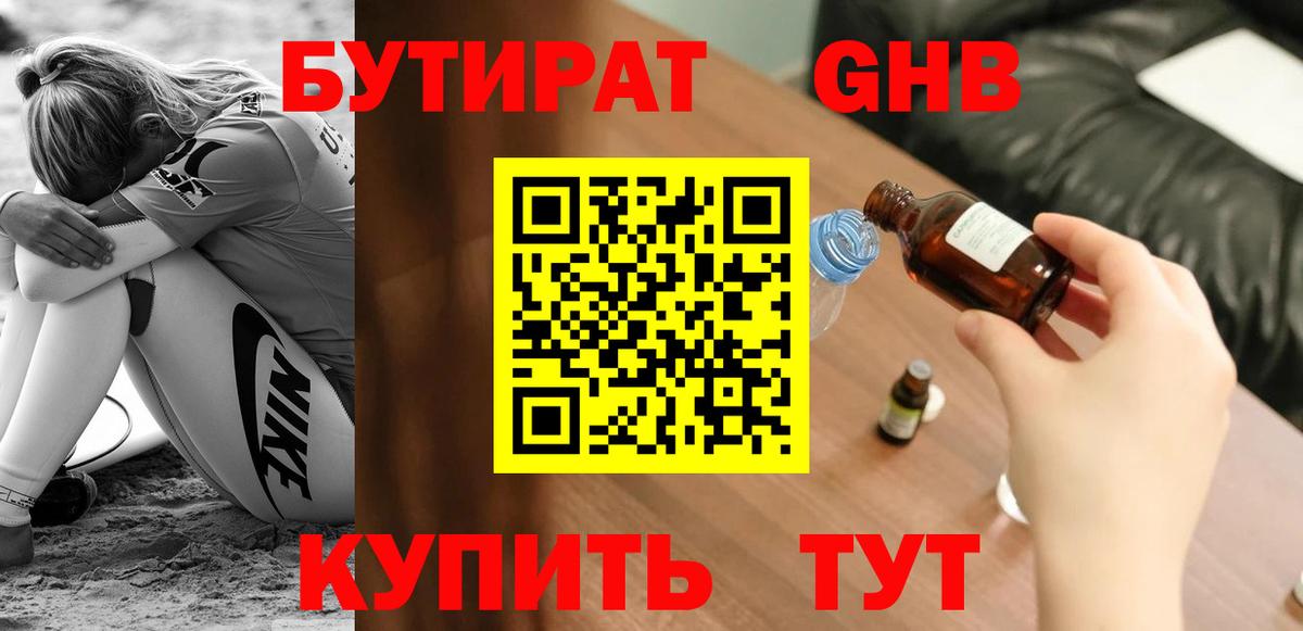 БУТИРАТ буратино Сухой Лог